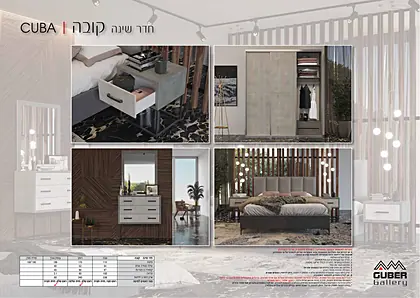 חדרי שינה גובר גלרי - עמוד 41