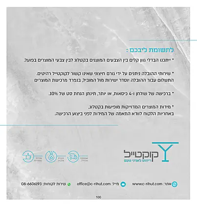 קוקטייל 2026 - עמוד 100