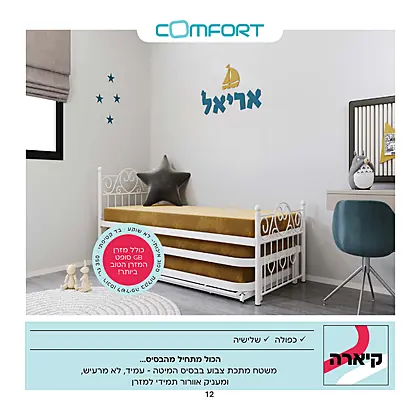 היי ריזר קומפורט 2026 - עמוד 12