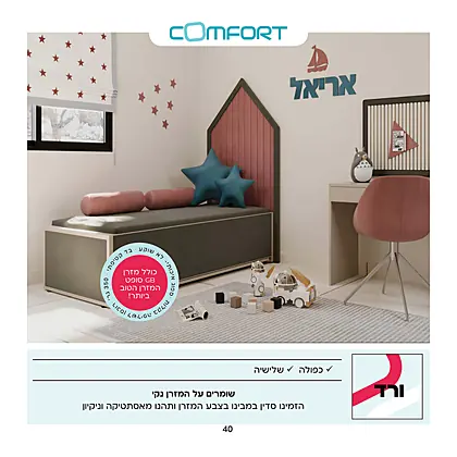היי ריזר קומפורט 2026 - עמוד 40