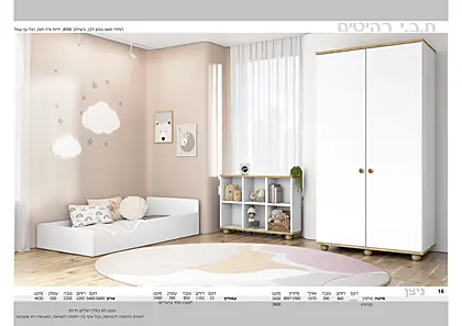 חדרי ילדים ת.ב.י רהיטים 2026 - עמוד 16