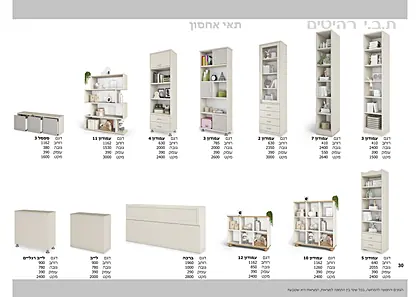 חדרי ילדים ת.ב.י רהיטים 2026 - עמוד 30