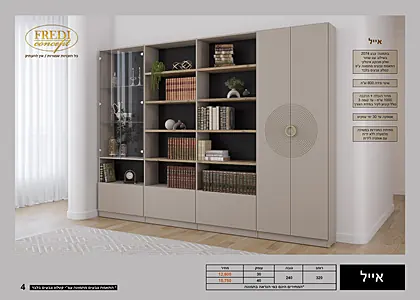 ספריות קודש פרדי 2026 - עמוד 11