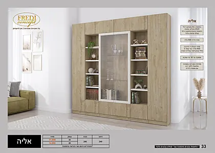ספריות קודש פרדי 2026 - עמוד 14