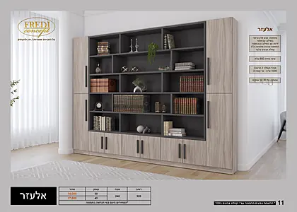 ספריות קודש פרדי 2026 - עמוד 19