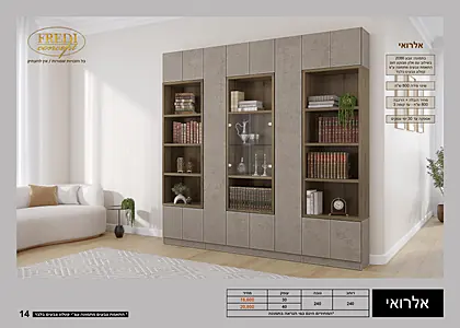 ספריות קודש פרדי 2026 - עמוד 21