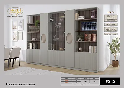 ספריות קודש פרדי 2026 - עמוד 31