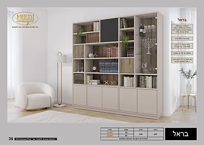 ספריות קודש פרדי 2026 - עמוד 34