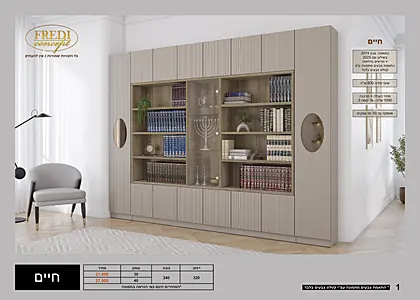 ספריות קודש פרדי 2026 - עמוד 44