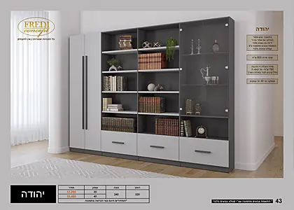 ספריות קודש פרדי 2026 - עמוד 47