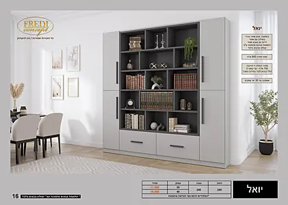 ספריות קודש פרדי 2026 - עמוד 48