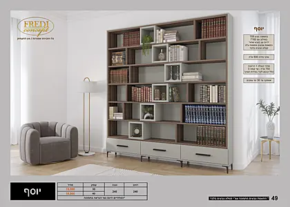 ספריות קודש פרדי 2026 - עמוד 52
