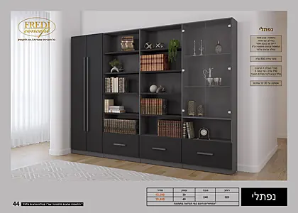ספריות קודש פרדי 2026 - עמוד 61
