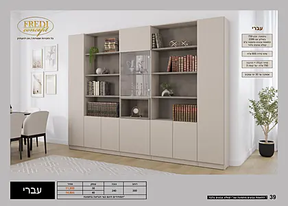 ספריות קודש פרדי 2026 - עמוד 64