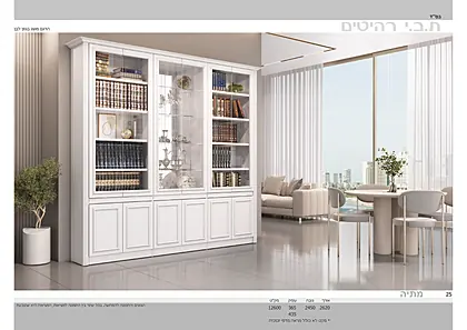 ספריות קודש ת.ב.י רהיטים 2026 - עמוד 25