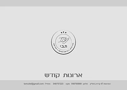ספריות קודש ת.ב.י רהיטים 2026 - עמוד 26