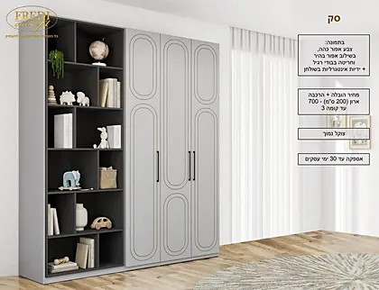 ארונות פתיחה פרדי 2026 - עמוד 85