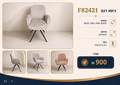 רויה 2026 - עמוד 11