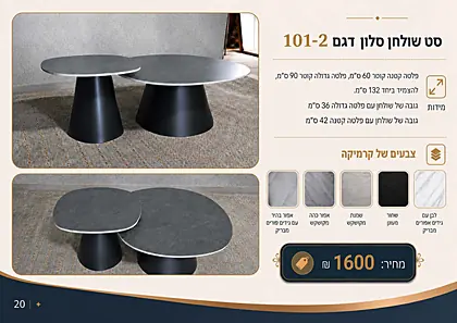 רויה 2026 - עמוד 20
