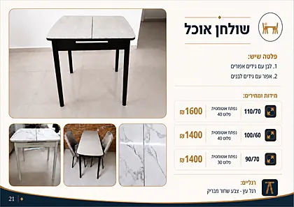 רויה 2026 - עמוד 21