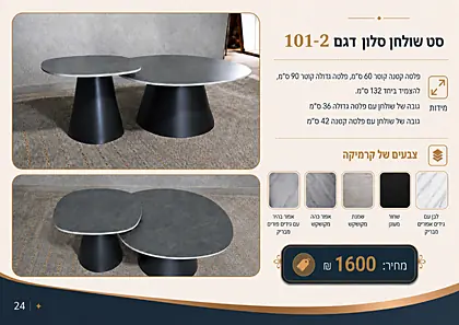 רויה 2026 - עמוד 24