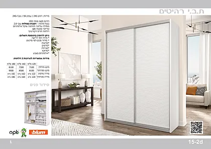 ארונות הזזה ת.ב.י רהיטים 2026 - עמוד 1