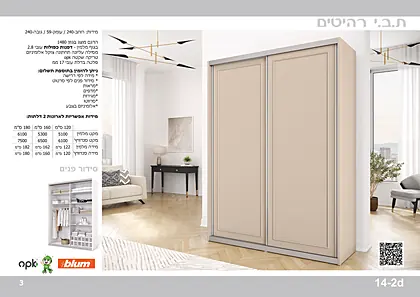 ארונות הזזה ת.ב.י רהיטים 2026 - עמוד 3