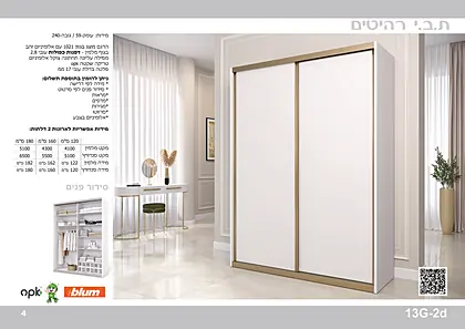 ארונות הזזה ת.ב.י רהיטים 2026 - עמוד 4