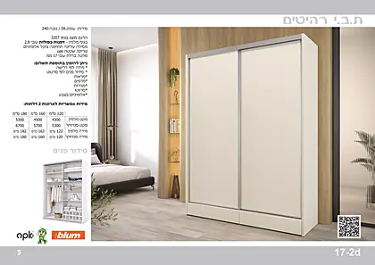 ארונות הזזה ת.ב.י רהיטים 2026 - עמוד 5