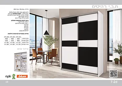 ארונות הזזה ת.ב.י רהיטים 2026 - עמוד 12