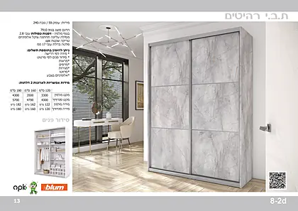 ארונות הזזה ת.ב.י רהיטים 2026 - עמוד 13