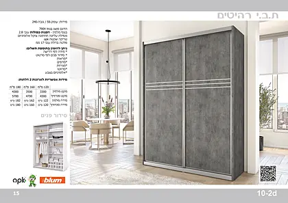 ארונות הזזה ת.ב.י רהיטים 2026 - עמוד 15