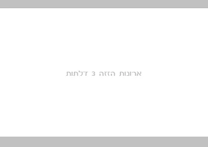 ארונות הזזה ת.ב.י רהיטים 2026 - עמוד 19