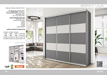 ארונות הזזה ת.ב.י רהיטים 2026 - עמוד 26