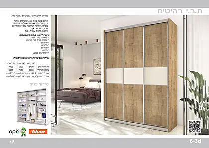 ארונות הזזה ת.ב.י רהיטים 2026 - עמוד 28
