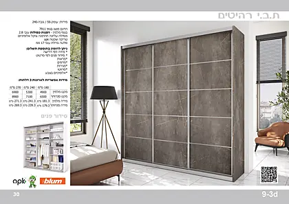 ארונות הזזה ת.ב.י רהיטים 2026 - עמוד 30
