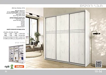 ארונות הזזה ת.ב.י רהיטים 2026 - עמוד 31