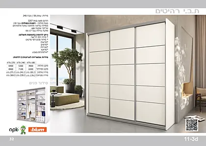 ארונות הזזה ת.ב.י רהיטים 2026 - עמוד 32